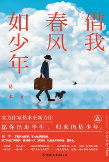 借我春风如少年