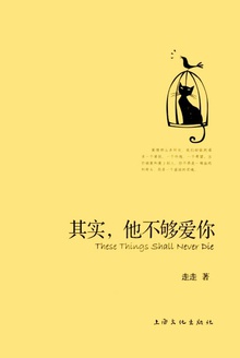 其实,他不够爱你