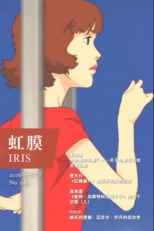 虹膜·2016年12月下(No.080)