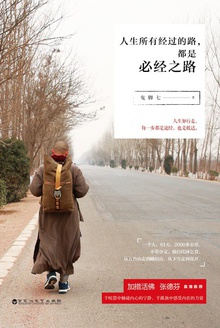人生所有经过的路,都是必经之路