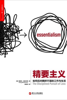 精要主义