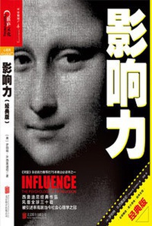 影响力(经典版)