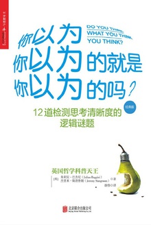 你以为你以为的就是你以为的吗?(经典版)