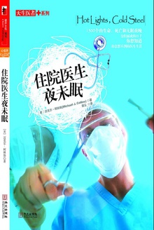住院医生夜未眠