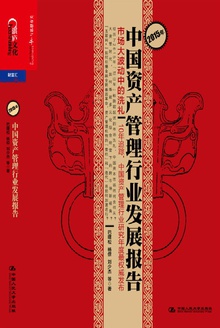 2015年中国资产管理行业发展报告