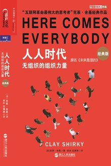 人人时代:无组织的组织力量