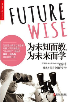 为未知而教,为未来而学