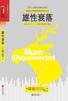 雄性衰落