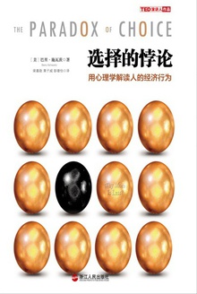 选择的悖论