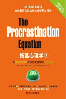 拖延心理学2