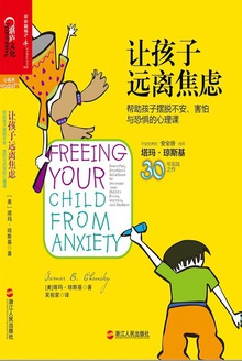 让孩子远离焦虑