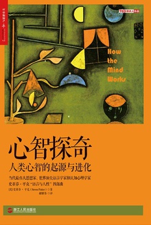 心智探奇