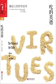 吃的美德