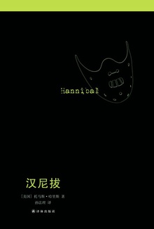 汉尼拔