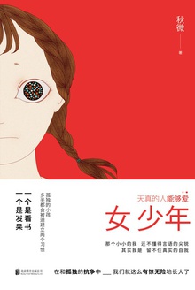 女少年