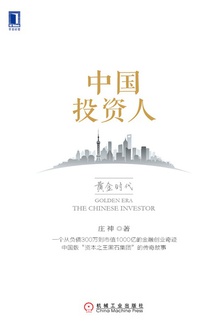 中国投资人