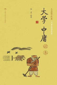 大学·中庸(读本)