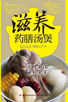 滋养药膳汤煲