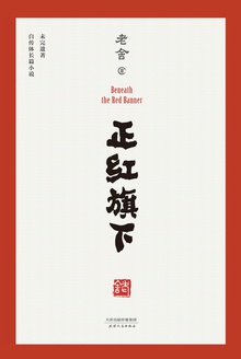 正红旗下