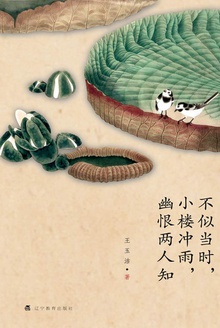 不似当时,小楼冲雨,幽恨两人知