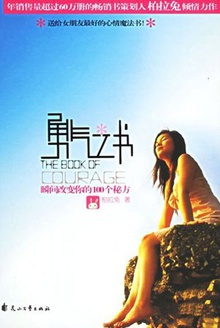 勇气之书