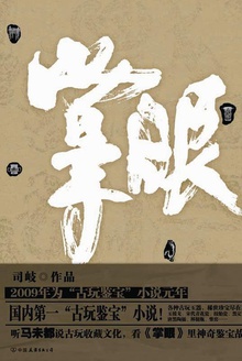 掌眼