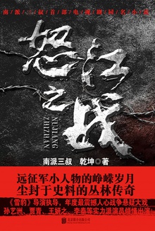 怒江之战