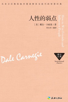 人性的弱点