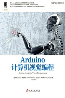 Arduino计算机视觉编程