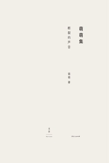 断裂的声音