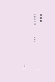 情绪与语式