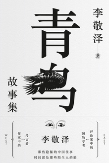 青鸟故事集