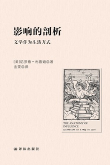 影响的剖析:文学作为生活方式