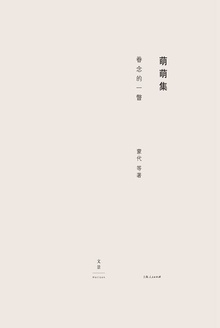 眷念的一瞥