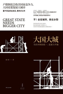 大国大城