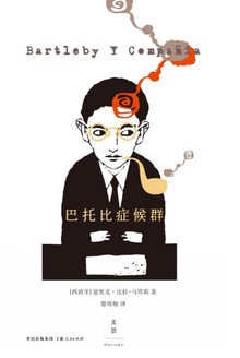 巴托比症候群
