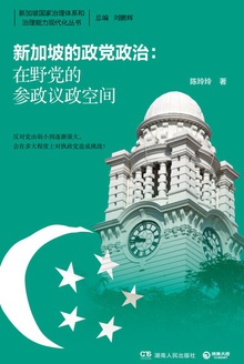 新加坡的政党政治