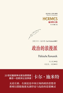 政治的浪漫派