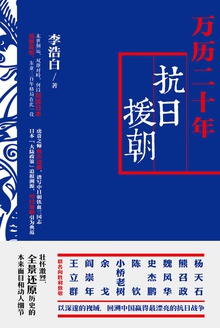 万历二十年:抗日援朝