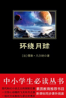 环绕月球