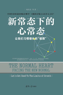 新常态下的心常态