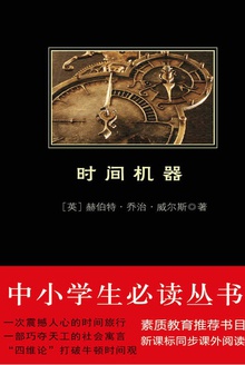 时间机器