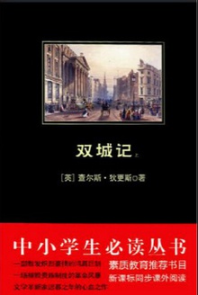 双城记