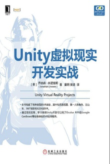 Unity虚拟现实开发实战