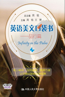 英语美文口袋书:品行篇