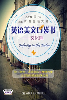 英语美文口袋书:文化篇