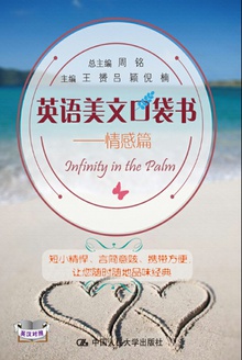 英语美文口袋书:情感篇