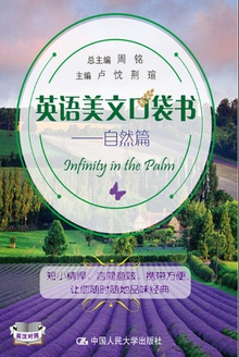 英语美文口袋书:自然篇