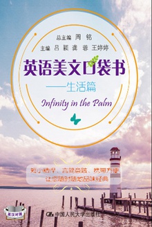 英语美文口袋书:生活篇