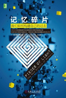 记忆碎片